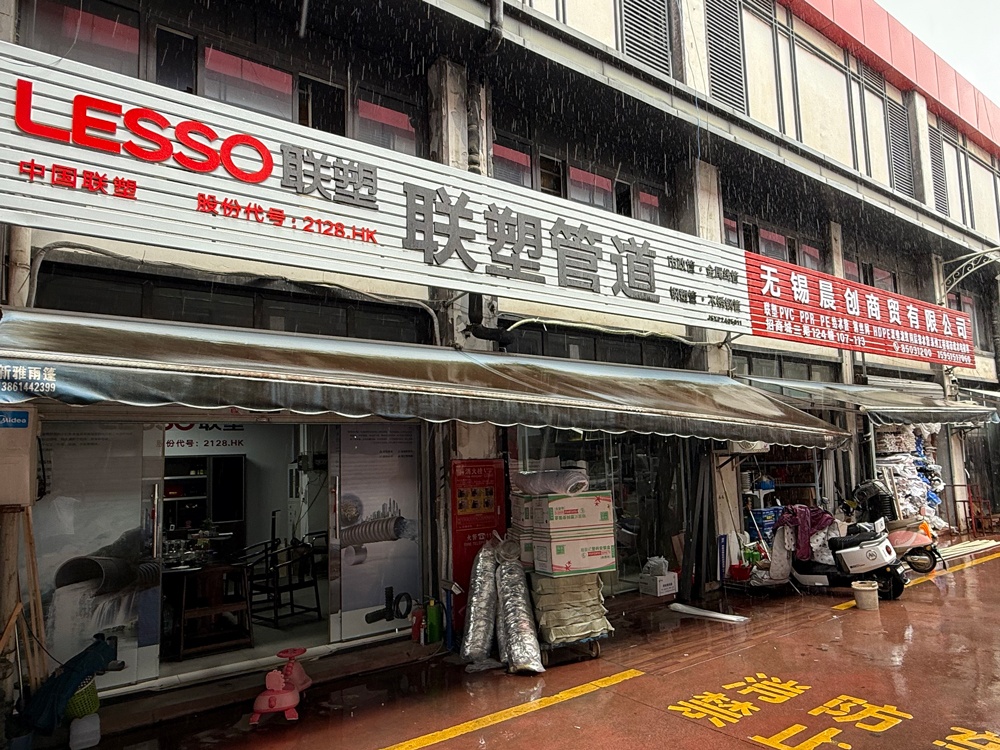 聯(lián)塑管道經(jīng)銷商門(mén)店